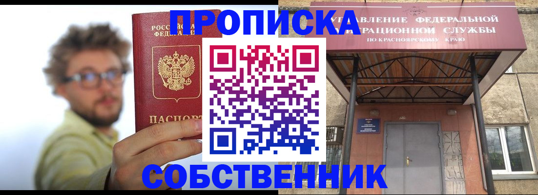 прописка для школы в Абинске