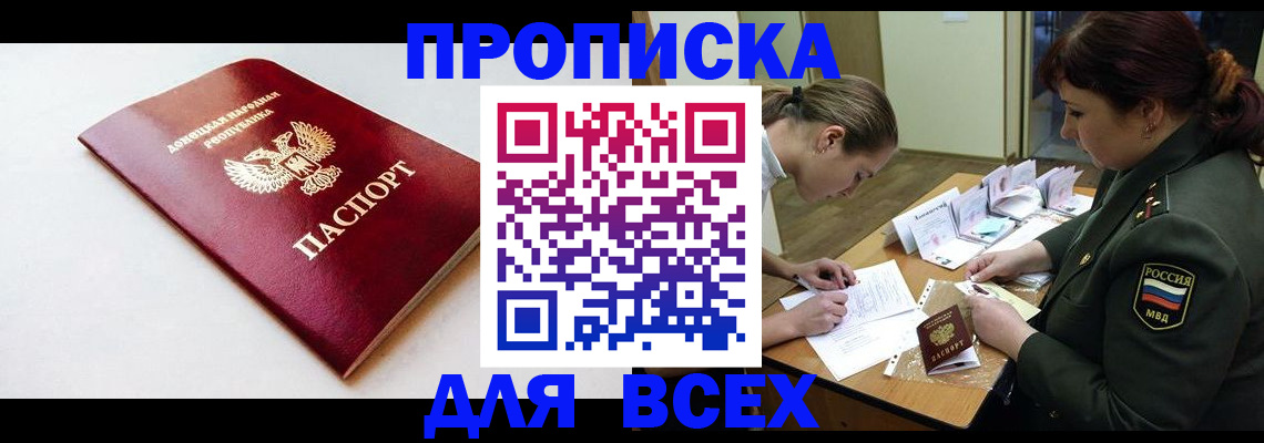 временная регистрация для всех в Абинске